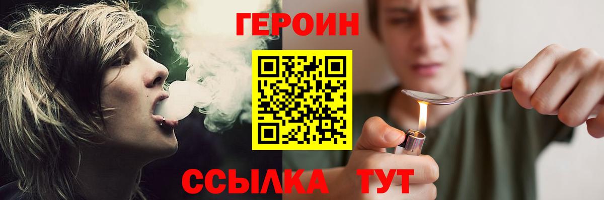 ГЕРОИН гречка Похвистнево