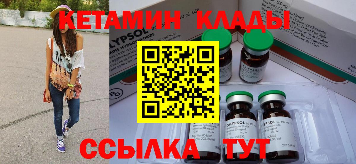 КЕТАМИН ketamine  Вход с VPN  Похвистнево 