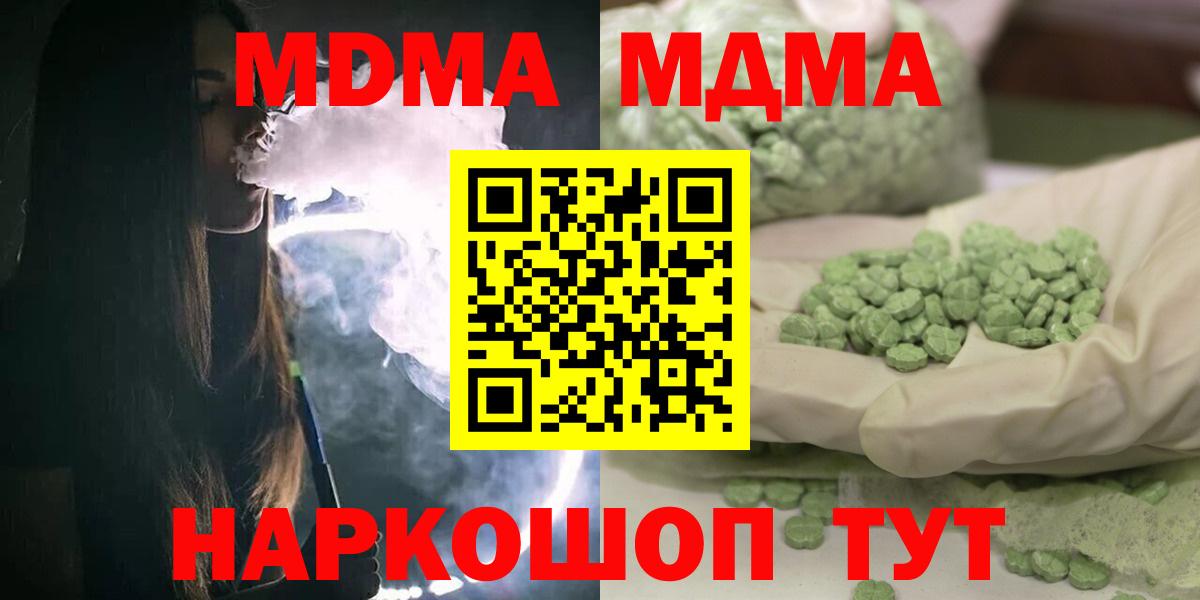 МДМА  MDMA Molly  Вход с VPN  MDMA кристаллы  Похвистнево 