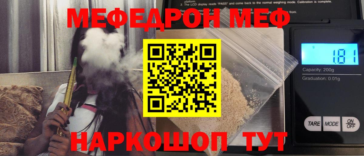 Меф мяу мяу кристаллы Похвистнево
