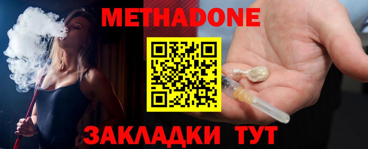 МЕТАДОН кристалл  МЕГА ONION  Вход с VPN  Похвистнево  Метадон VHQ 