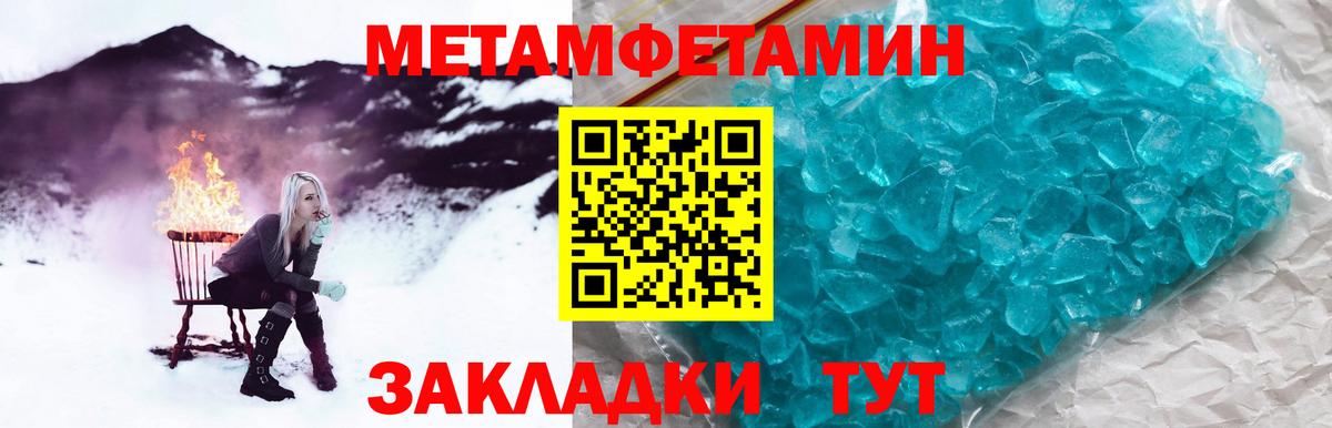 Метамфетамин пудра Похвистнево