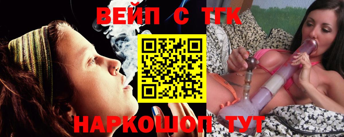 ТГК вейп Похвистнево