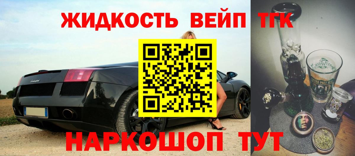 Похвистнево  ТГК жижа  Вход с VPN  ТГК вейп 